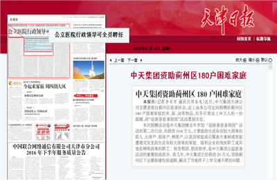 《6163银河集团资助蓟州区180户困难家庭》——天津日报