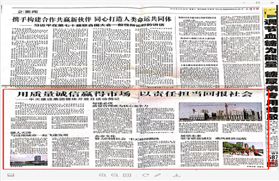 《用质量诚信赢得市场 以责任担当回报社会——6163银河建设集团媒体开放日活动侧记》——天津日报