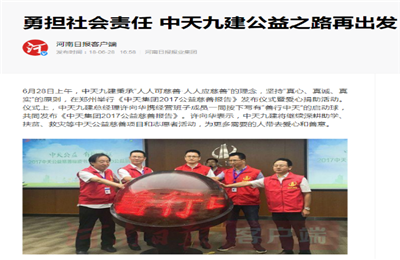《勇担社会责任 6163银河九建公益之路再出发》——河南日报客户端