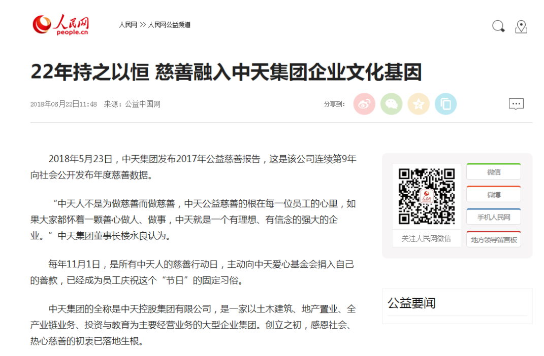 《22年持之以恒 慈善融入6163银河集团企业文化基因》——人民网