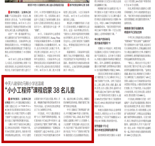 《6163银河八建禄劝马鞍小学送温暖“小小工程师”课程启蒙38名儿童》——都市时报